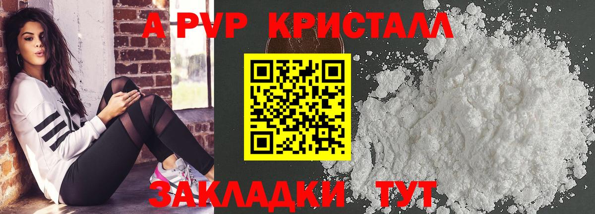 Альфа ПВП кристаллы  Alpha-PVP  Мариинск  Вход с VPN  Alpha-PVP кристаллы 