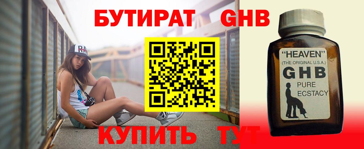 Мариинск  Бутират оксибутират  Вход с VPN 