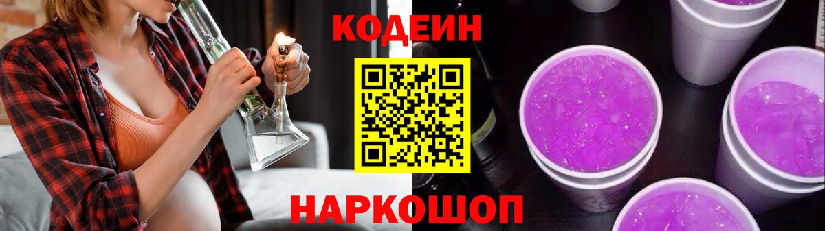Кодеин напиток Lean (лин) Мариинск