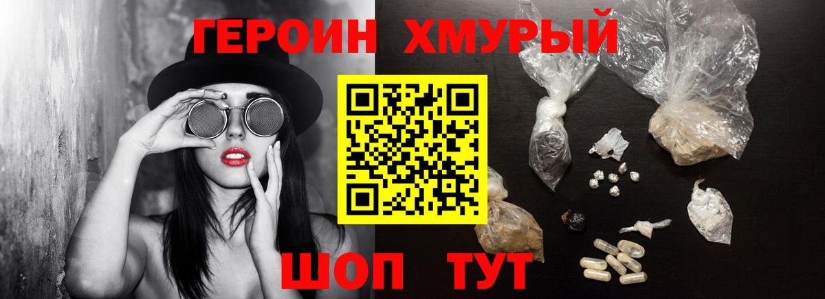 Героин хмурый  Вход с VPN  Мариинск 