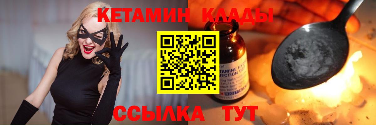 Кетамин VHQ Мариинск