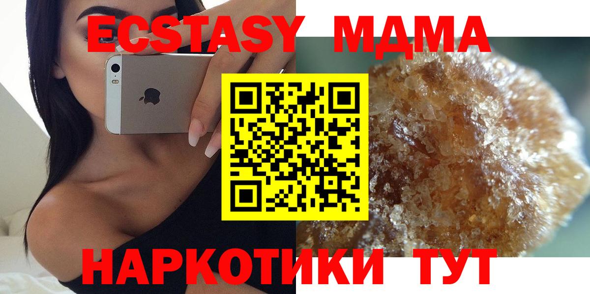 МДМА кристаллы  MDMA молли  Вход с VPN  Мариинск 