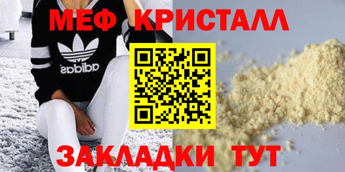 Меф кристаллы Мариинск